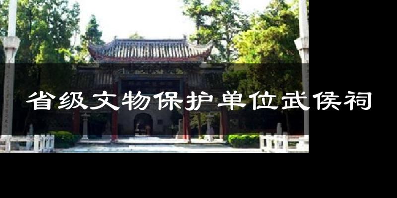省级文物保护单位武侯祠天气预报十五天