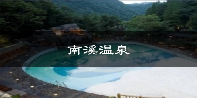 南溪温泉天气预报十五天