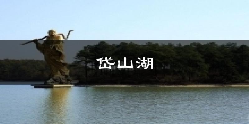 合肥肥东岱山湖天气预报未来一周