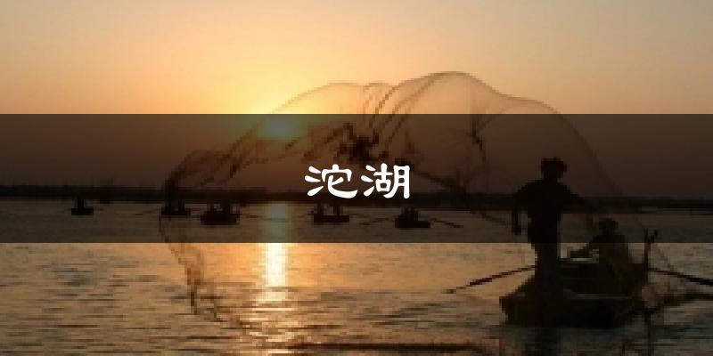 五河沱湖天气预报未来一周