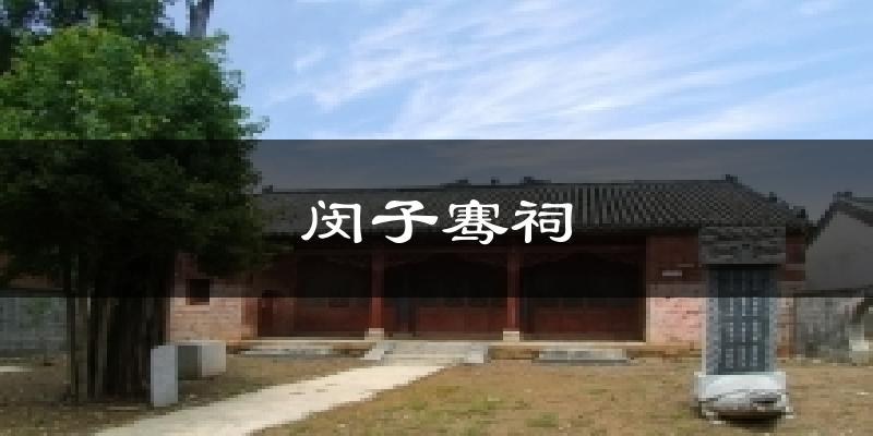 宿州萧闵子骞祠天气预报未来一周