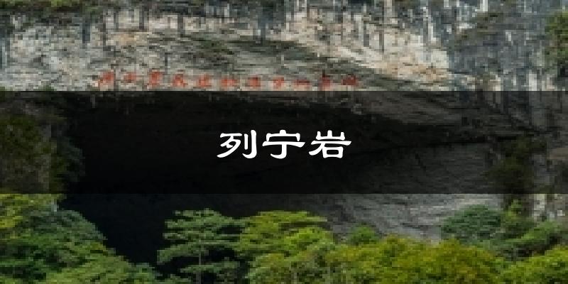 列宁岩天气预报十五天